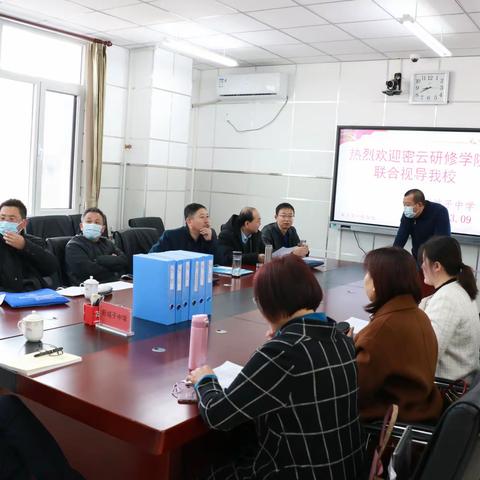 牢记初心使命，联合砥砺前行——新城子中学迎接教师研修学院五部门联合视导