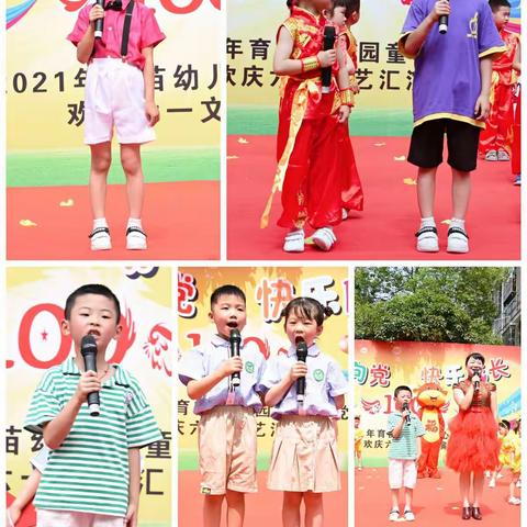 2021年育苗幼儿园“童心向党、欢庆六一”文艺汇演