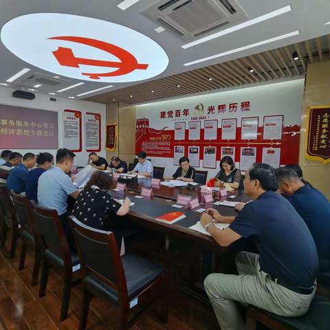 机关事务服务中心召开专题会议学习《习近平经济思想学习纲要》
