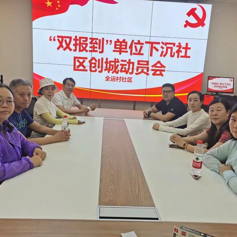 机关事务服务中心下沉双报到社区助力开展创城服务