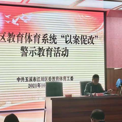 以案促改     警钟长鸣