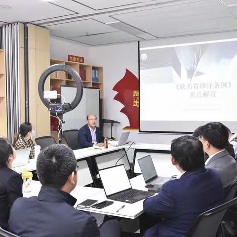 陕西金镝律师事务所组织《陕西省律师条例》专题学习