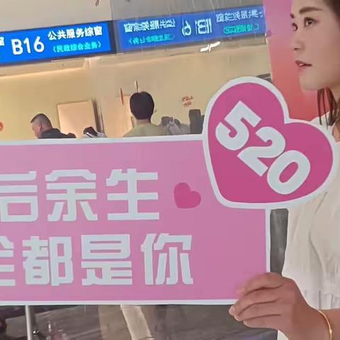 散文创作..“520”结婚啦！我们结婚啦！