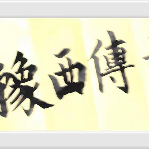 散文创作..锦屏韭菜 崤山小蒜