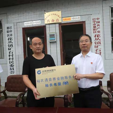 巴中分行“金智惠民—乡村振兴”万名学子暑期下乡实践在行动（八）