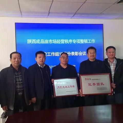 成品油市场整顿月度先进颁奖会议在西安召开