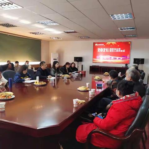 感恩有你风雨同舟——西安分公司举办2021年退休人员欢送会