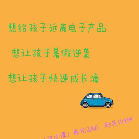 暑假弯道超车班来啦🚗