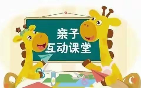 垦利区锦霞新城幼儿园线上教学第四周