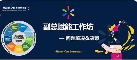C19大卖场副总赋能培训——带领成功第二期