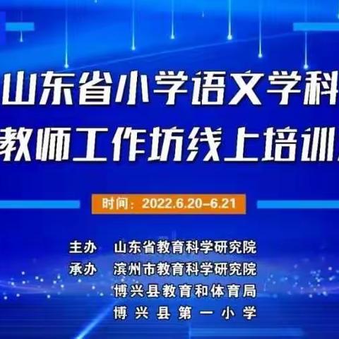 问君哪得清如许 为有源头活水来——圣城街道西关小学语文教师相遇云端 共学新标