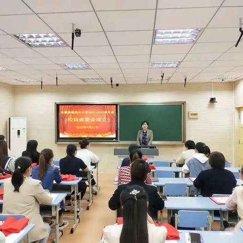 圣城街道西关小学2022-2023学年校级家委会正式成立了