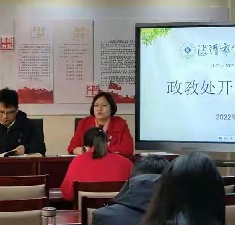 凝心聚力，共创辉煌———漯河市第二实验中学春季学期政教处开学工作会议