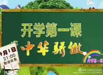 灵武市第七小学六年级（1）班相约在《开学第一课》