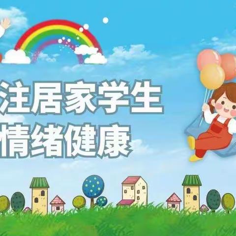 “关注心理健康  居家快乐生活”——乌鲁木齐市第五十一中学心理健康活动纪实