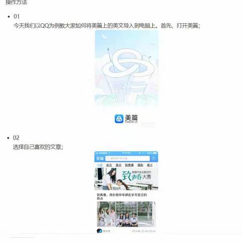 将手机上的微信美篇导入电脑