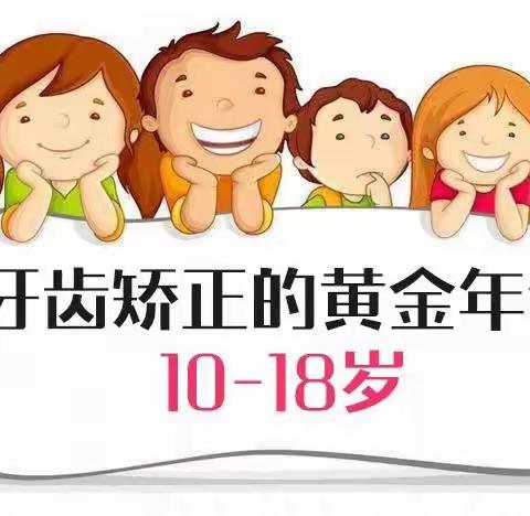 你的孩子需要做牙齿矫正吗？6.1元正畸筛查早知道！