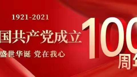 "童心向党     致敬祖国"灰汤镇偕乐桥幼儿园庆祝建党100周年文艺汇演