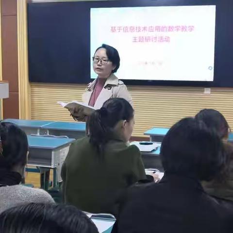 武江区《基于信息技术应用的数学教学主题研讨活动》在我校隆重举行