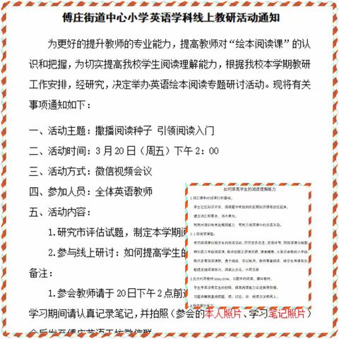 “疫”路有你我，“研”守春花开—记傅庄街道中心小学英语线上教研活动