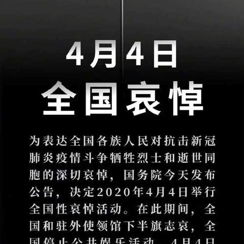 致敬英雄，共悼逝者 --丰润区综合职教中心清明时节祭奠抗击新冠肺炎牺牲的烈士和逝者