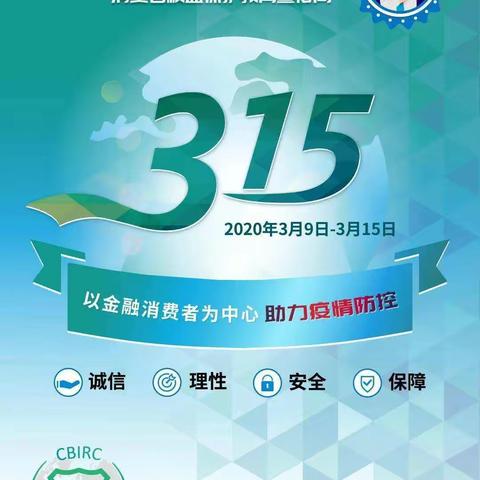 中国银行监利朱河支行“3.15金融消费者权益日”宣传活动