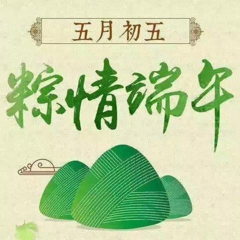 李大幼儿园大班端午节活动——我们一起在幼儿园过端午