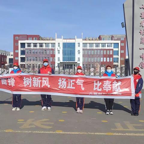 雷锋精神永流传  七星第一学校六年六班做好每一个接力棒，传递正能量