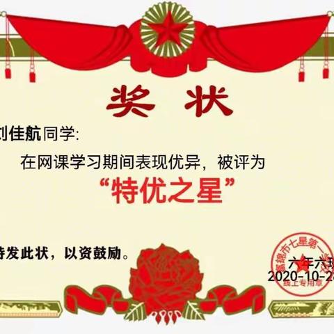 富锦市七星第一学校六年六班   “疫情下的旗帜，学习中的标杆”