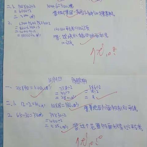 陈良中心小学五一班数学优秀作业展览（五）