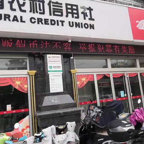 【中站联社营业部】反假货币，责任所系