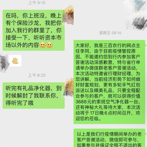 惠宁营业室举办线上保险沙龙活动