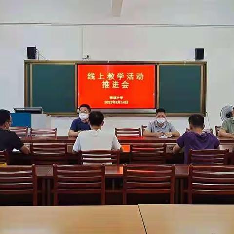 你我同行战疫情，携手共进学不停 ——程溪中学高二年线上教学活动