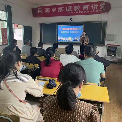『家庭教育专栏』黎川县教育指导服务中心赴荷源乡开展“学家庭教育   做智慧家长“公益活动