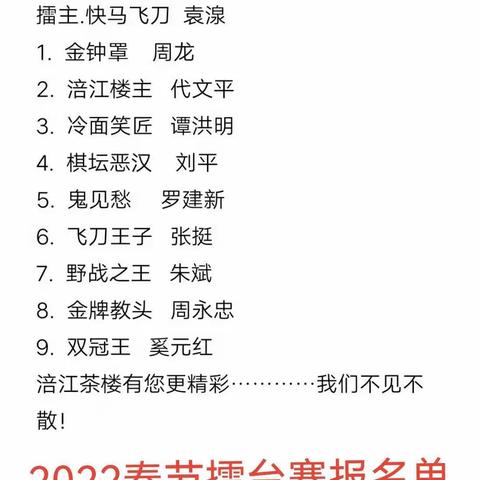 2022年春节象棋擂台赛