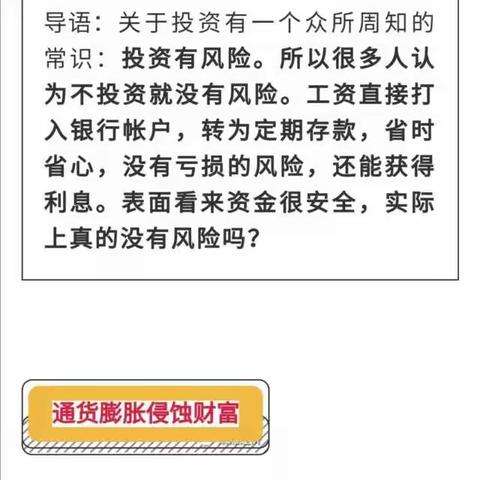 理财最大的风险叫做：什么都没做！