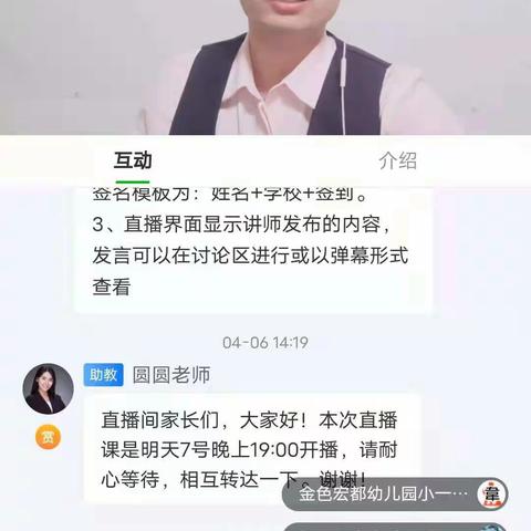 肃北县幼儿园小三班家长直播课感悟