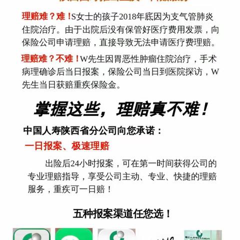 抗击疫情，从我做起，中国人寿为您提供线上报案，线上理赔！为您打造新服务，新体验！