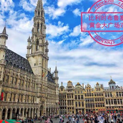 欧洲行+比利时行程
