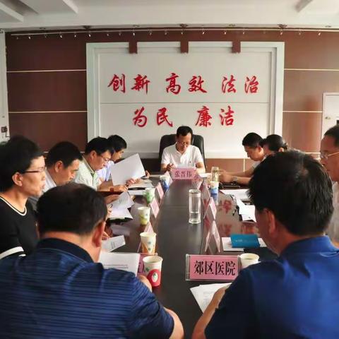 郊区医管委召开郊区医疗卫生机构一体化改革工作推进会