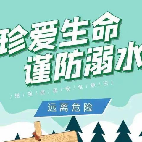 崇仁县教体局督查三山乡中心小学防溺水专项工作