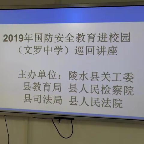 2019年国防安全教育走进文中