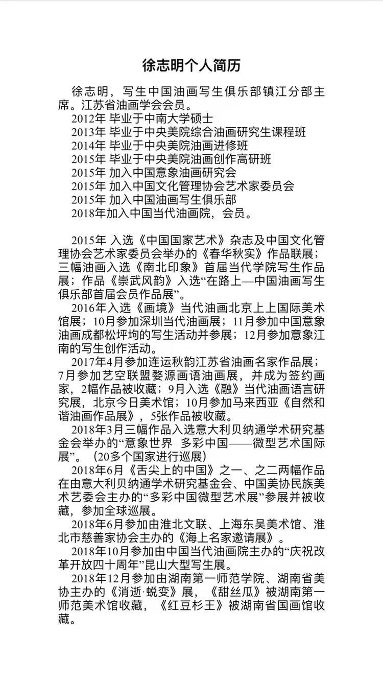 徐志明2018年作品