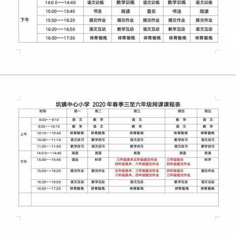 坑镇中心小学六年级网络教学风景线