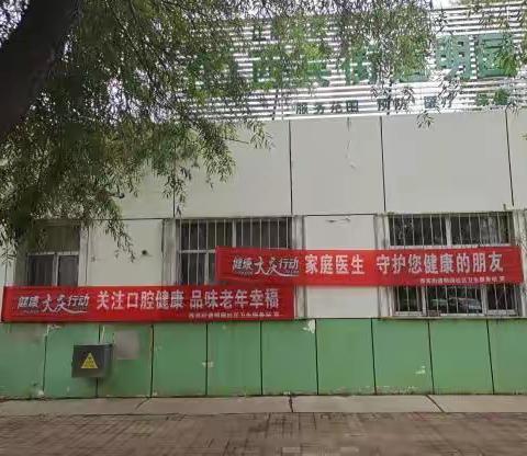 明园社区“老年周”义诊活动总结