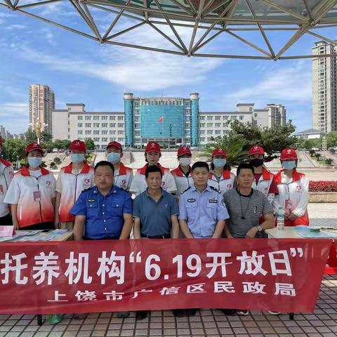 上饶市广信区救助管理站开展第十个全国救助管理和托养机构“开放日”活动。