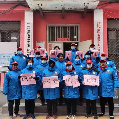 德胜街道裕中东里社区街巷志愿者参加社区环境清洁日活动。