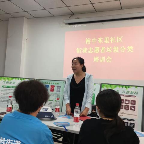 裕中东里社区街巷志愿者垃圾分类培训会