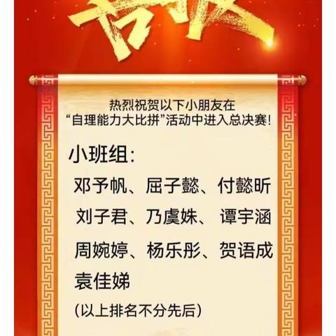 2022年华湘路公立幼儿园“巧手慧整理”自理能力总决赛精彩回顾