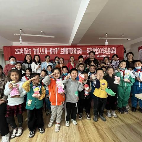 科学小实验+环保课堂DIY彩绘 —— 2023年灵武市“扣好人生第一粒扣子”主题教育实践活动